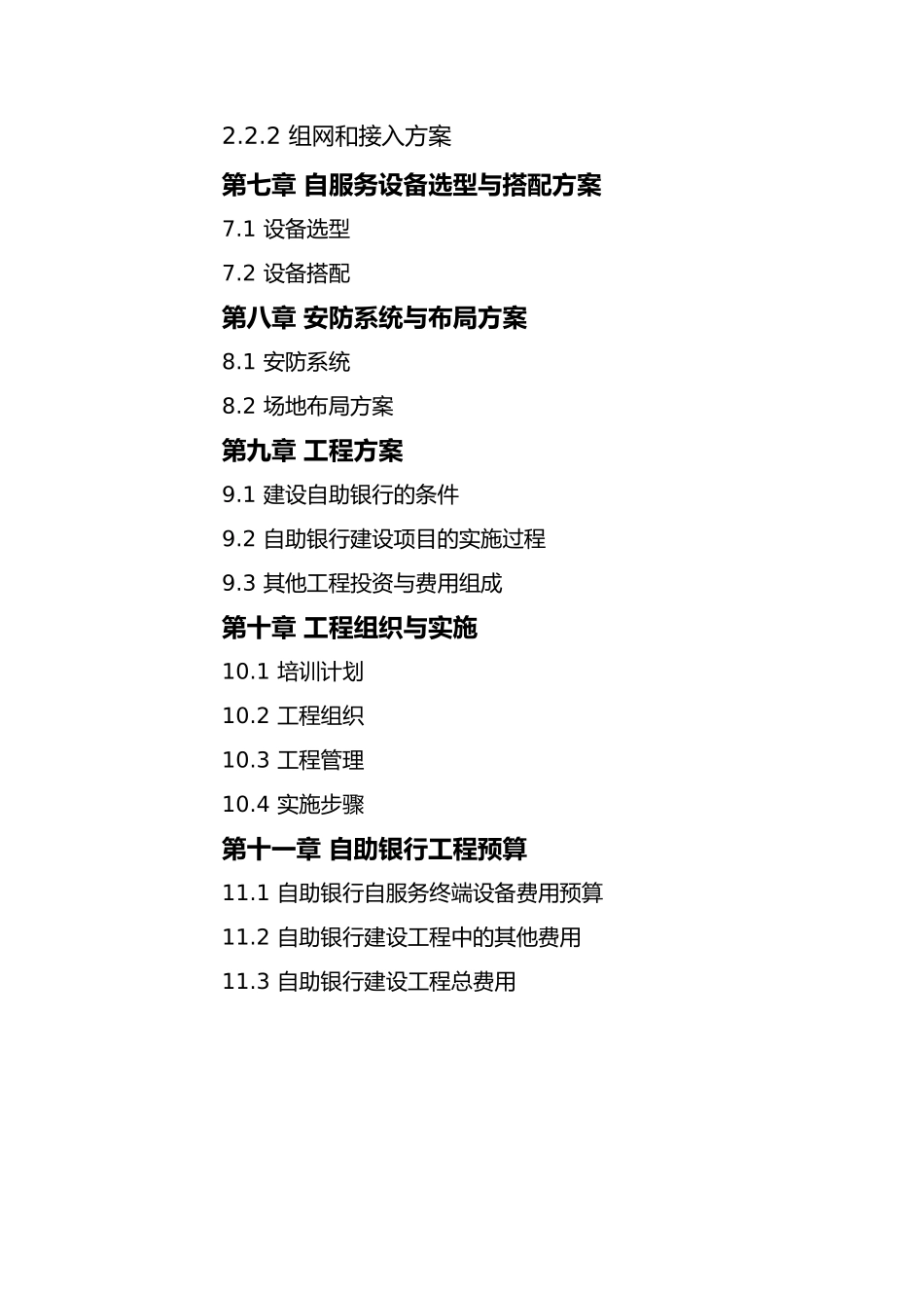 自助银行概念功能结构方案（市场推广版）_第3页