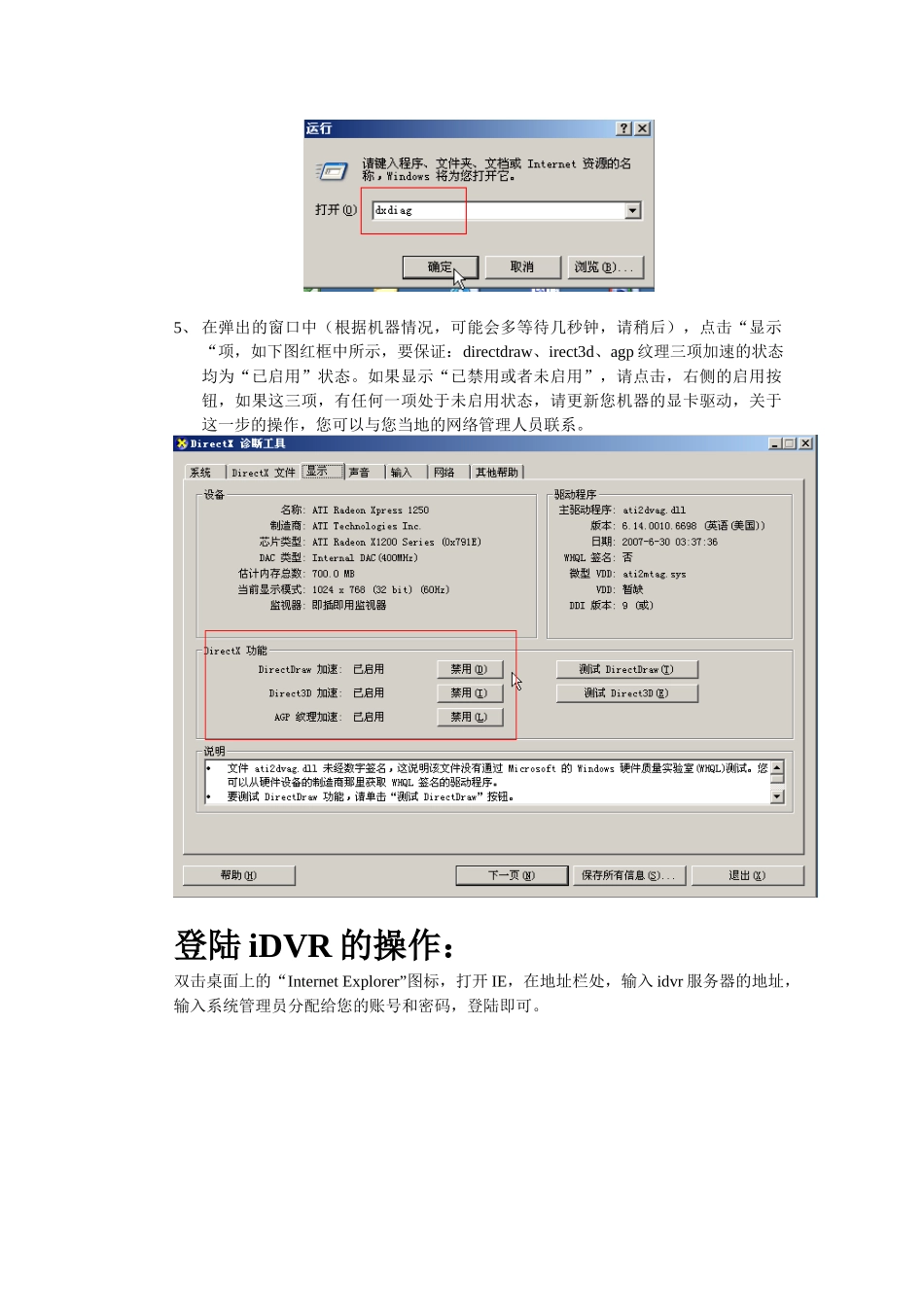 客户端电脑ie方式初次登陆iDVR系统的注意事项_第3页