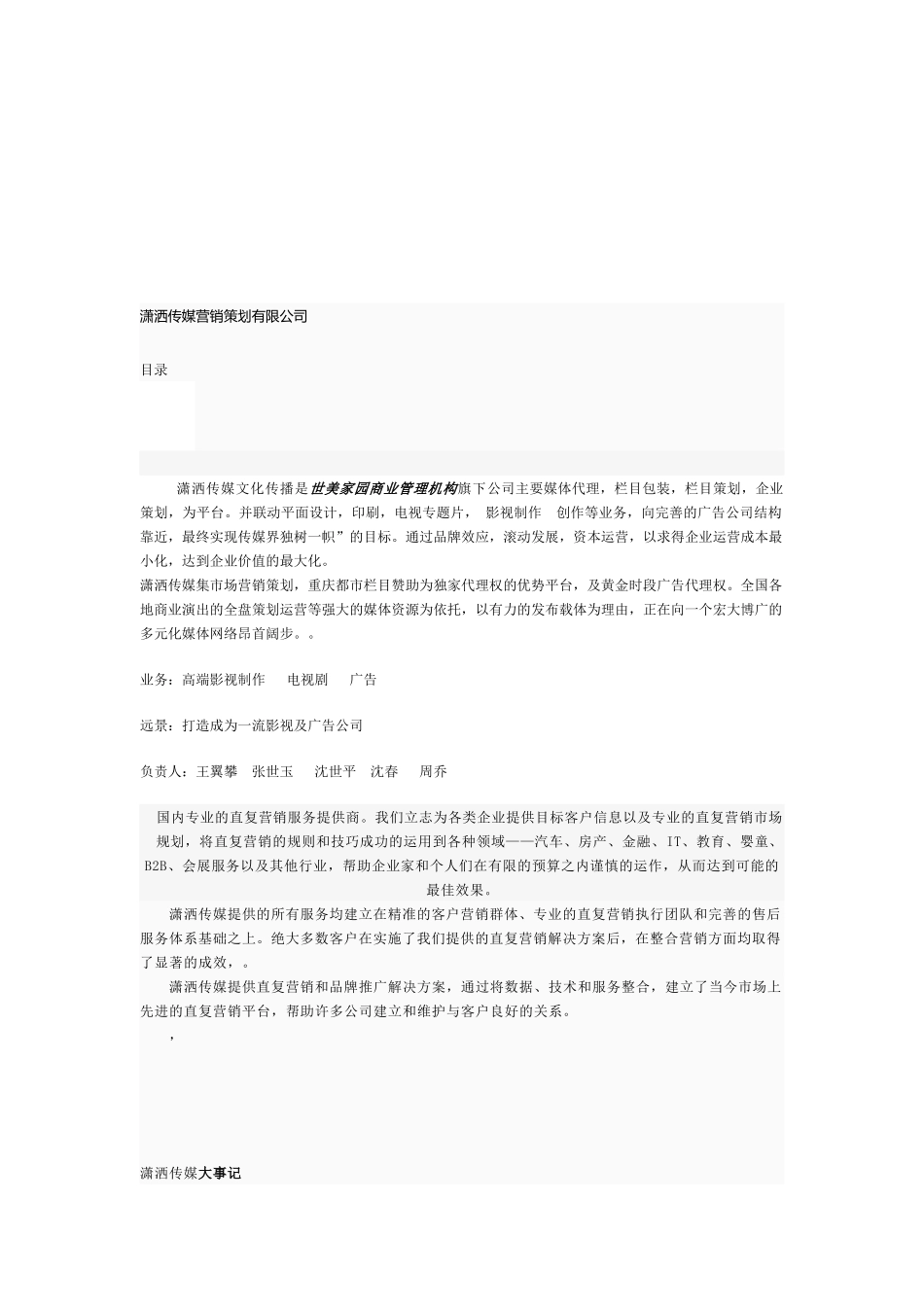 潇洒传媒简要介绍_第1页