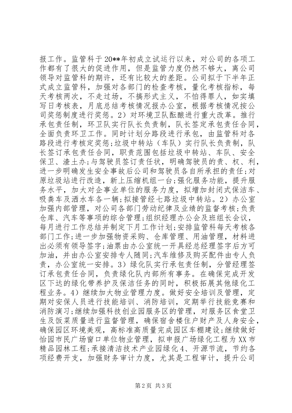 企业下半年工作计划安排_第2页