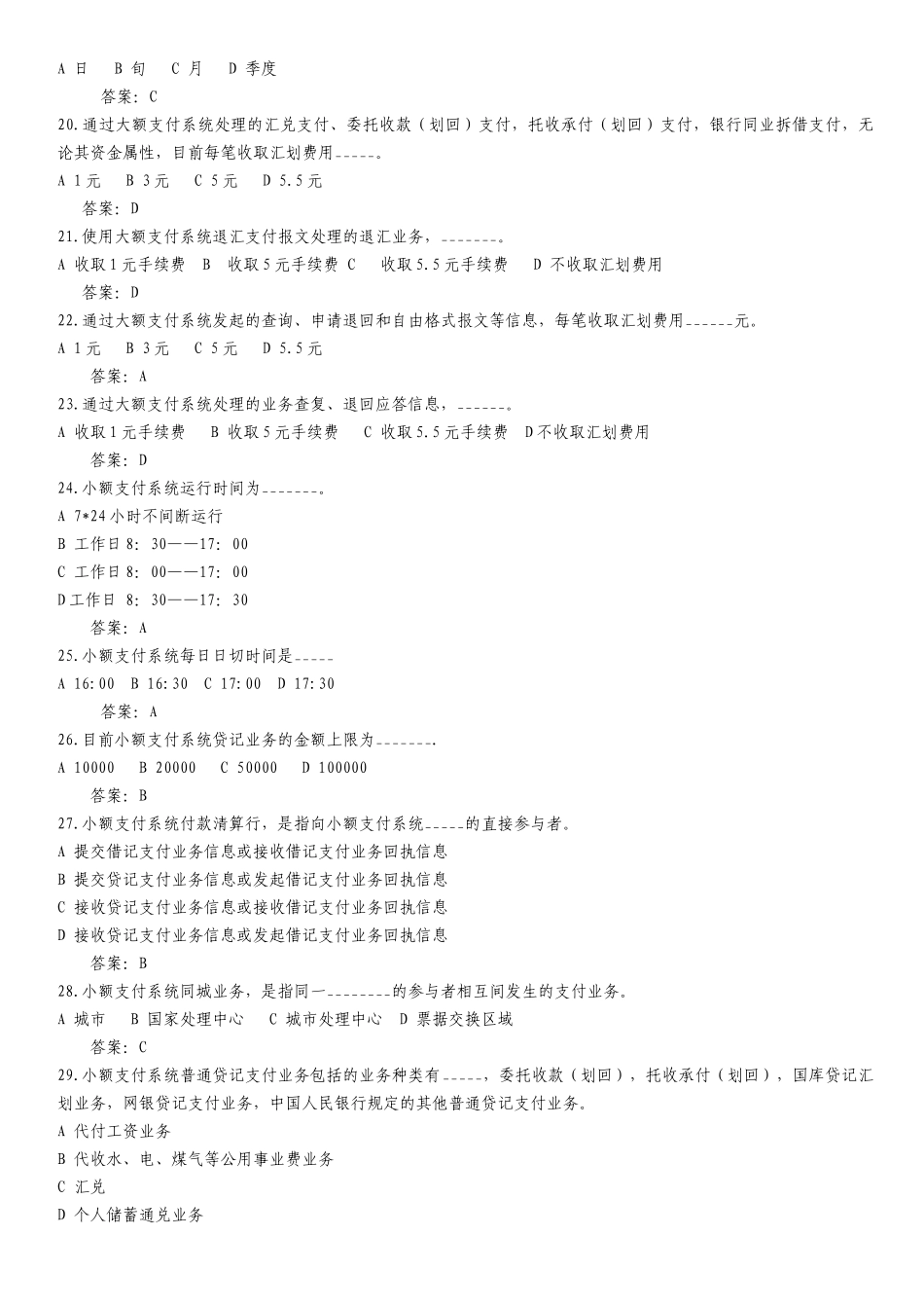 支付清算系统参与者业务知识考试题目_第3页