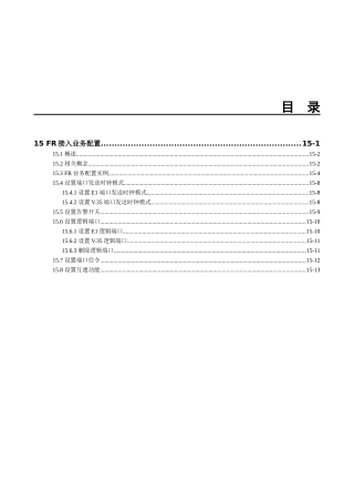 华为_MA5100(MA5103) 操作手册_02-业务配置01-15 FR接入业务配置