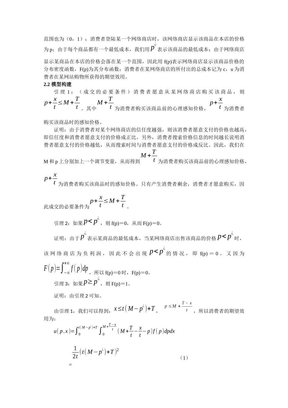 基于时间约束下的网上消费者信息搜索行为的研究_第3页