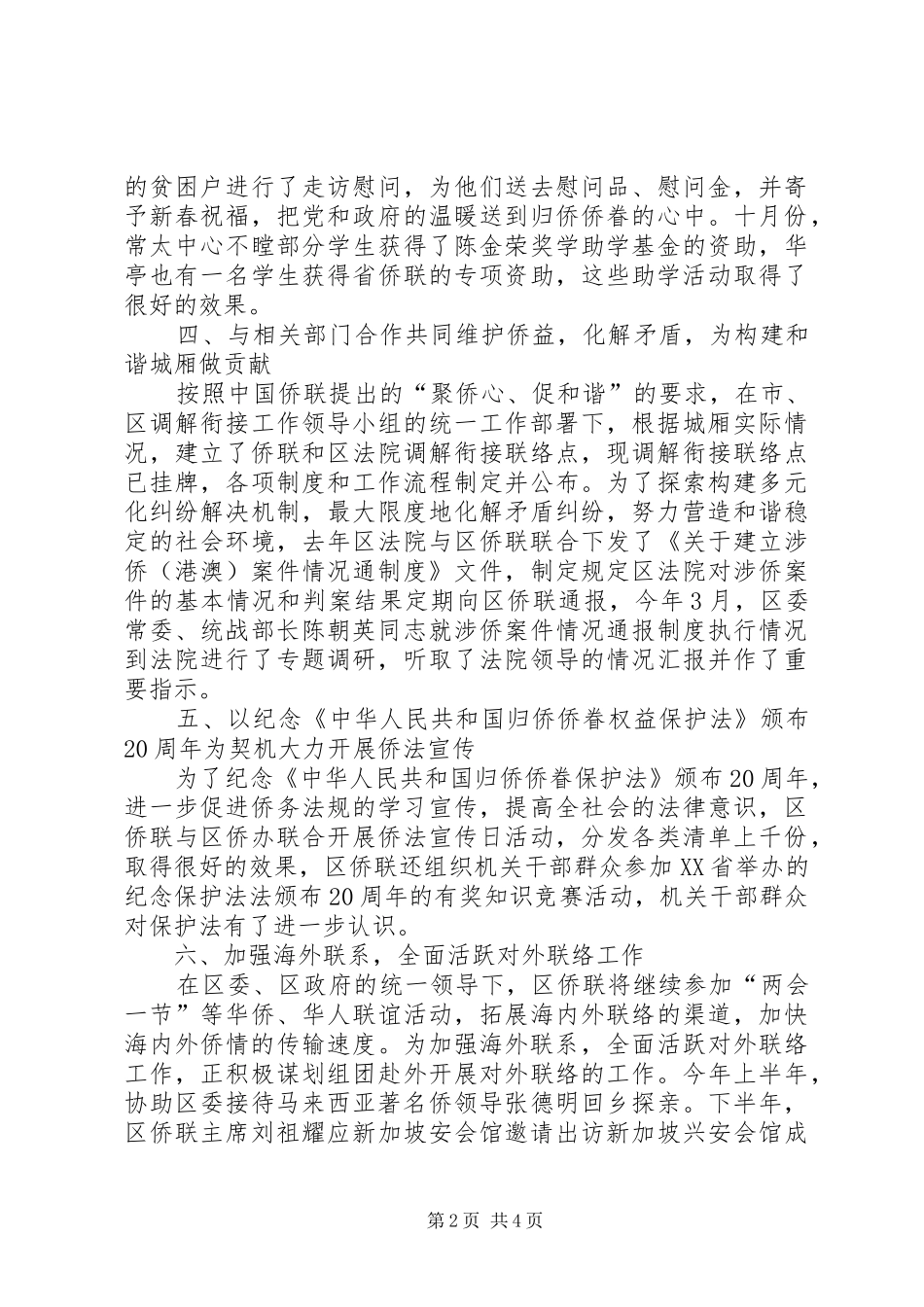 侨联年终工作总结及工作计划_第2页