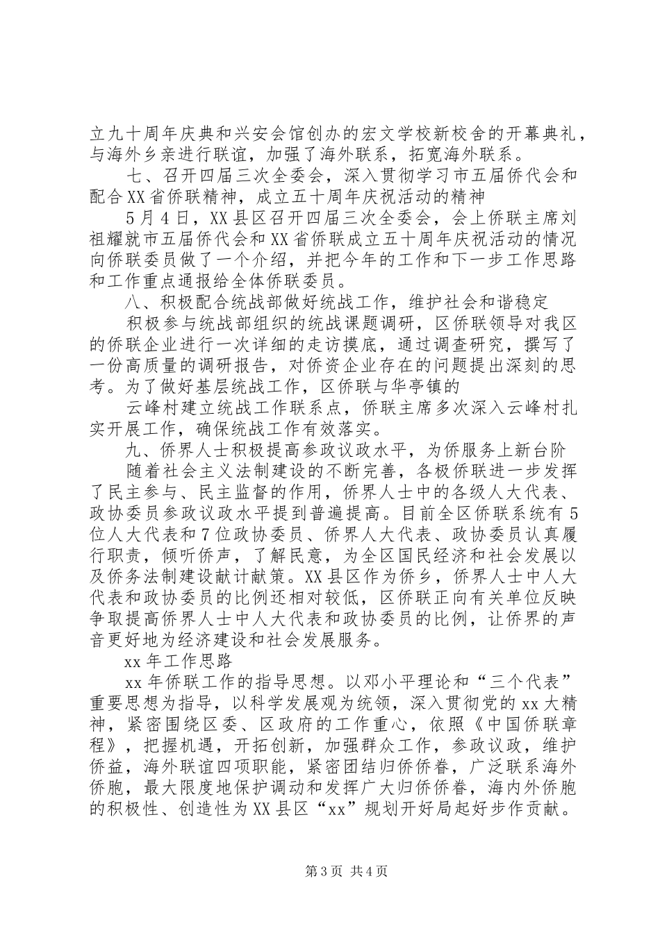 侨联年终工作总结及工作计划_第3页