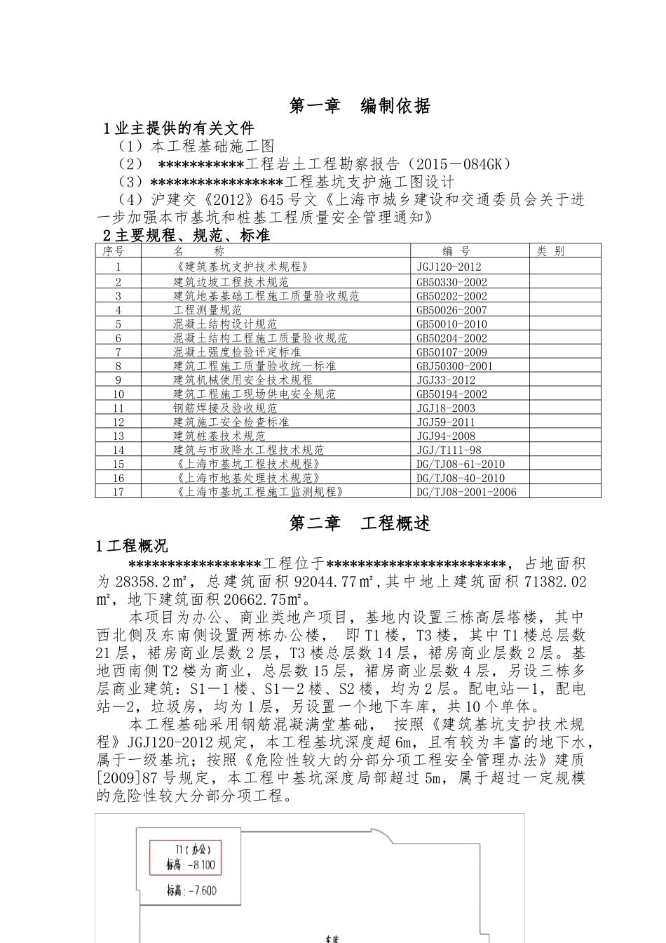 深基坑支护开挖及降水施工方案_第1页