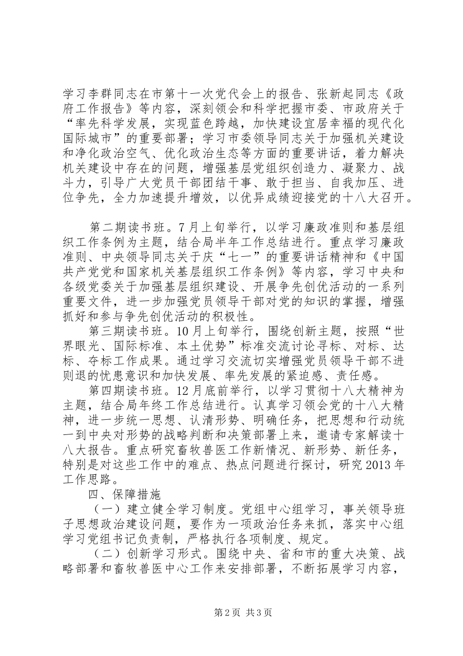 畜牧局中心组学习计划_第2页