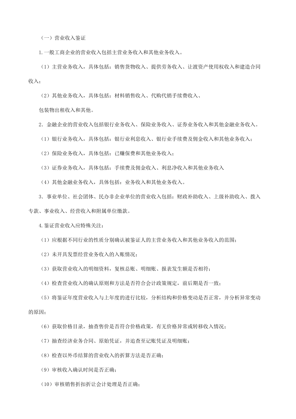 企业所得税汇算清缴纳税申报鉴证业务准则操作指南(修订稿)_第3页