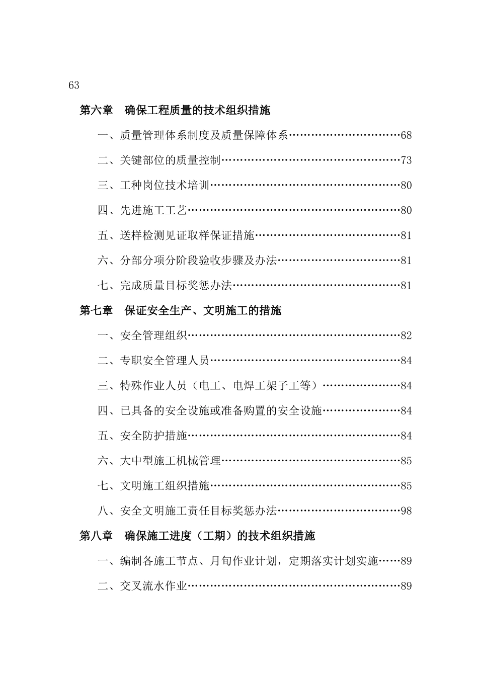 施工方案15楼_第2页