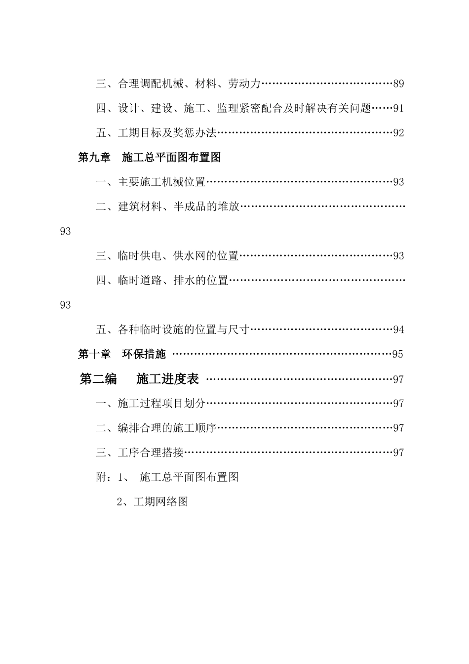 施工方案15楼_第3页