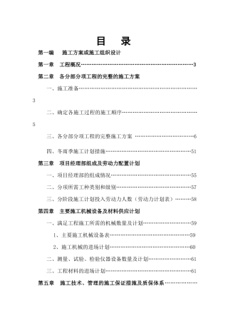 施工方案15楼
