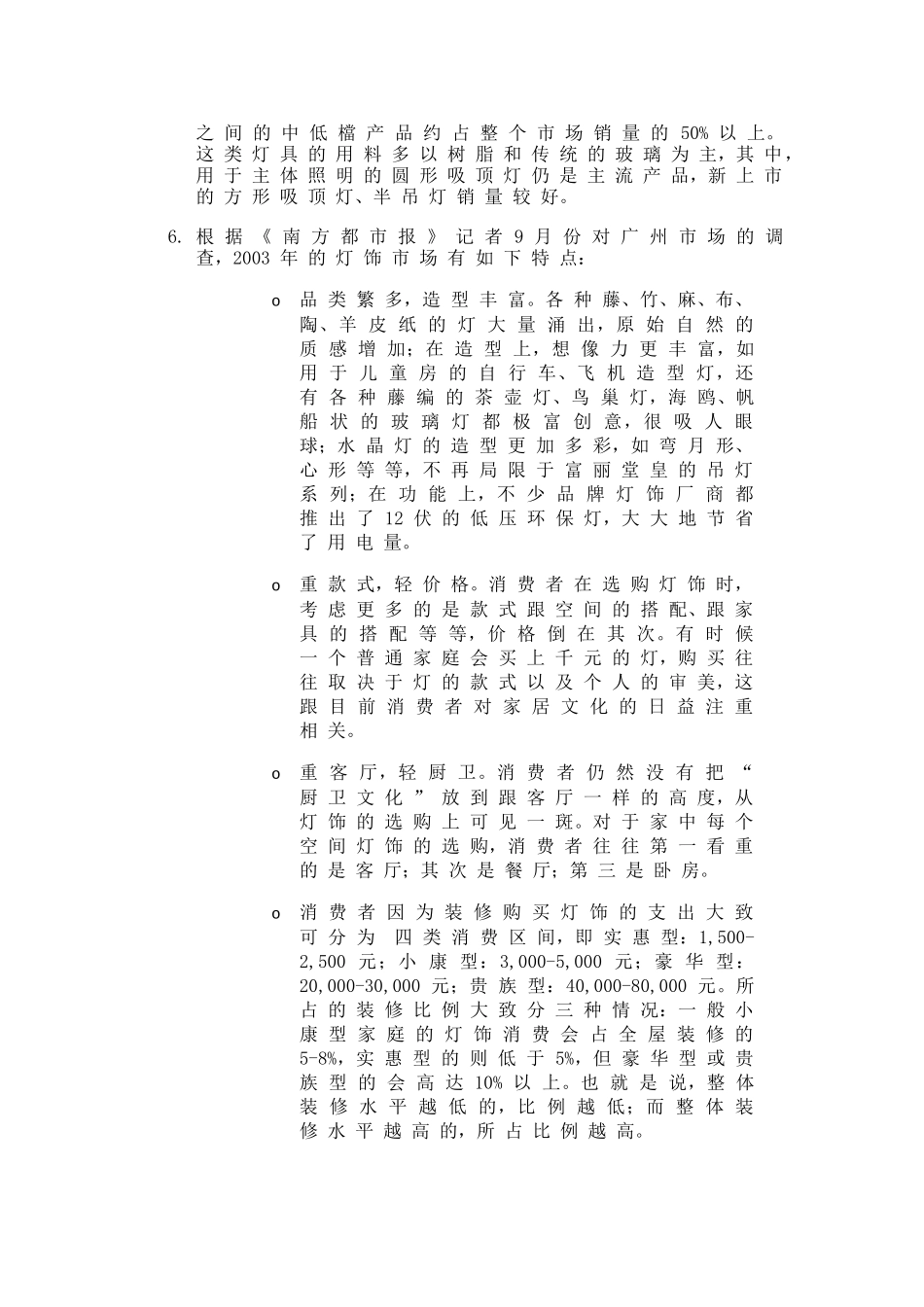 我国照明电器市场状况解析_第2页