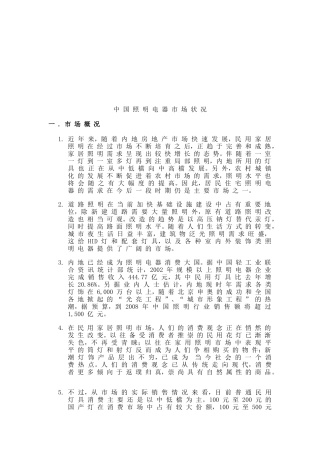 我国照明电器市场状况解析