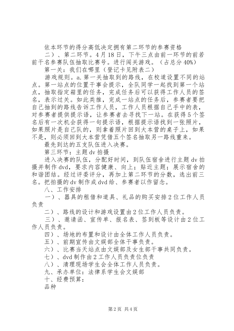 文娱部四月活动计划_第2页