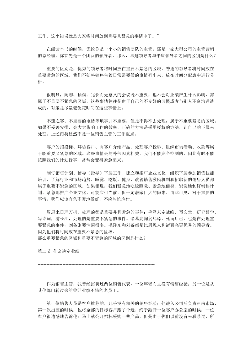 销售团队的绩效管理和考核_第2页