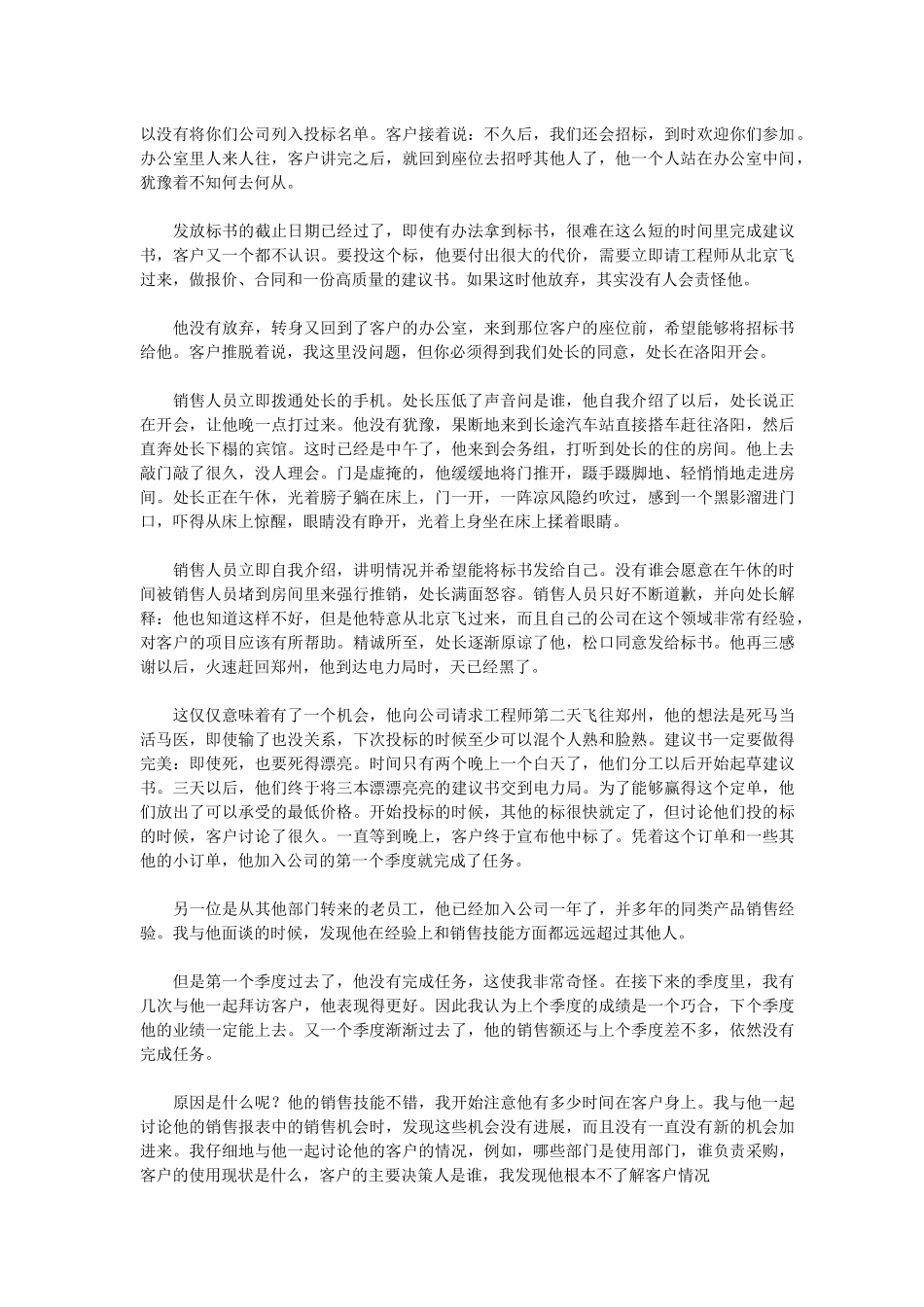 销售团队的绩效管理和考核_第3页