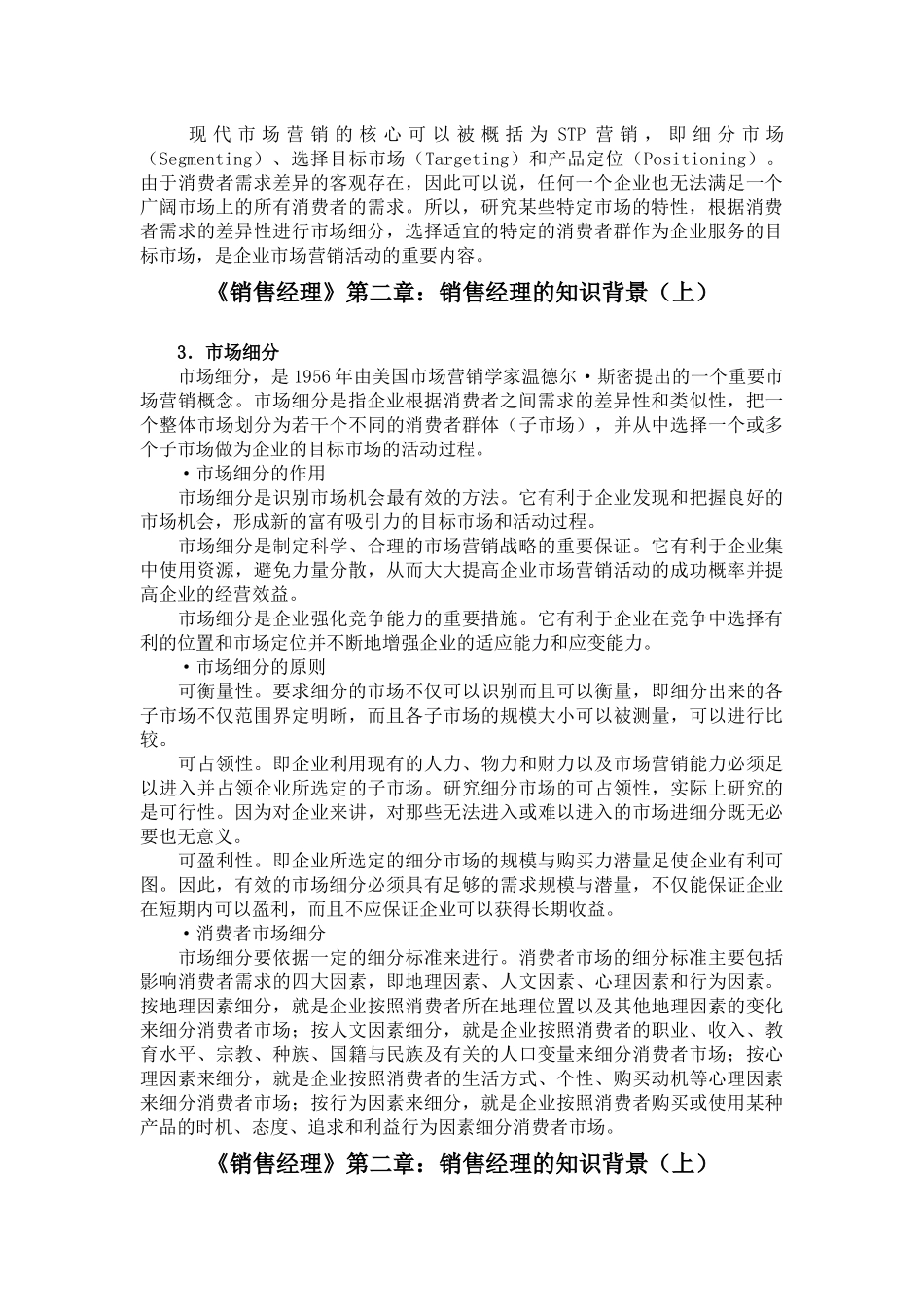 试谈销售经理的知识背景_第2页