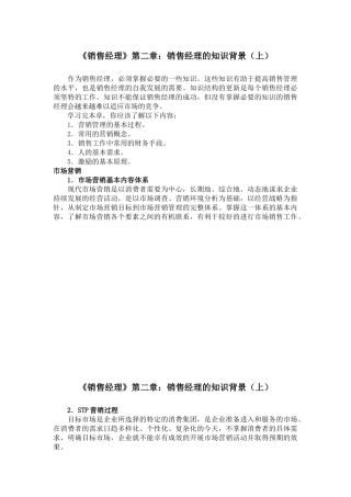 试谈销售经理的知识背景