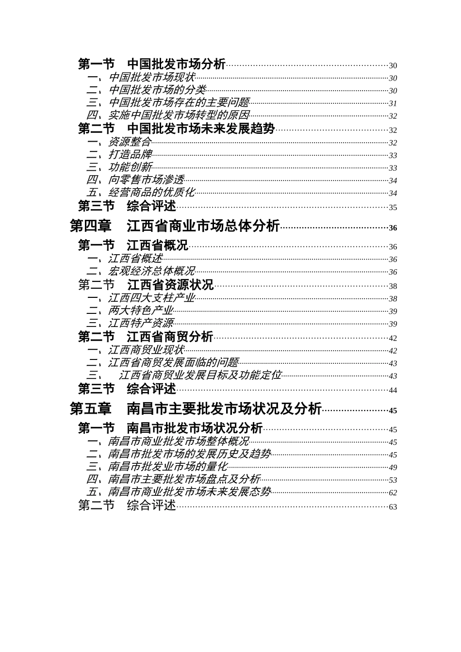 南昌市商业市场调研分析报告_第2页