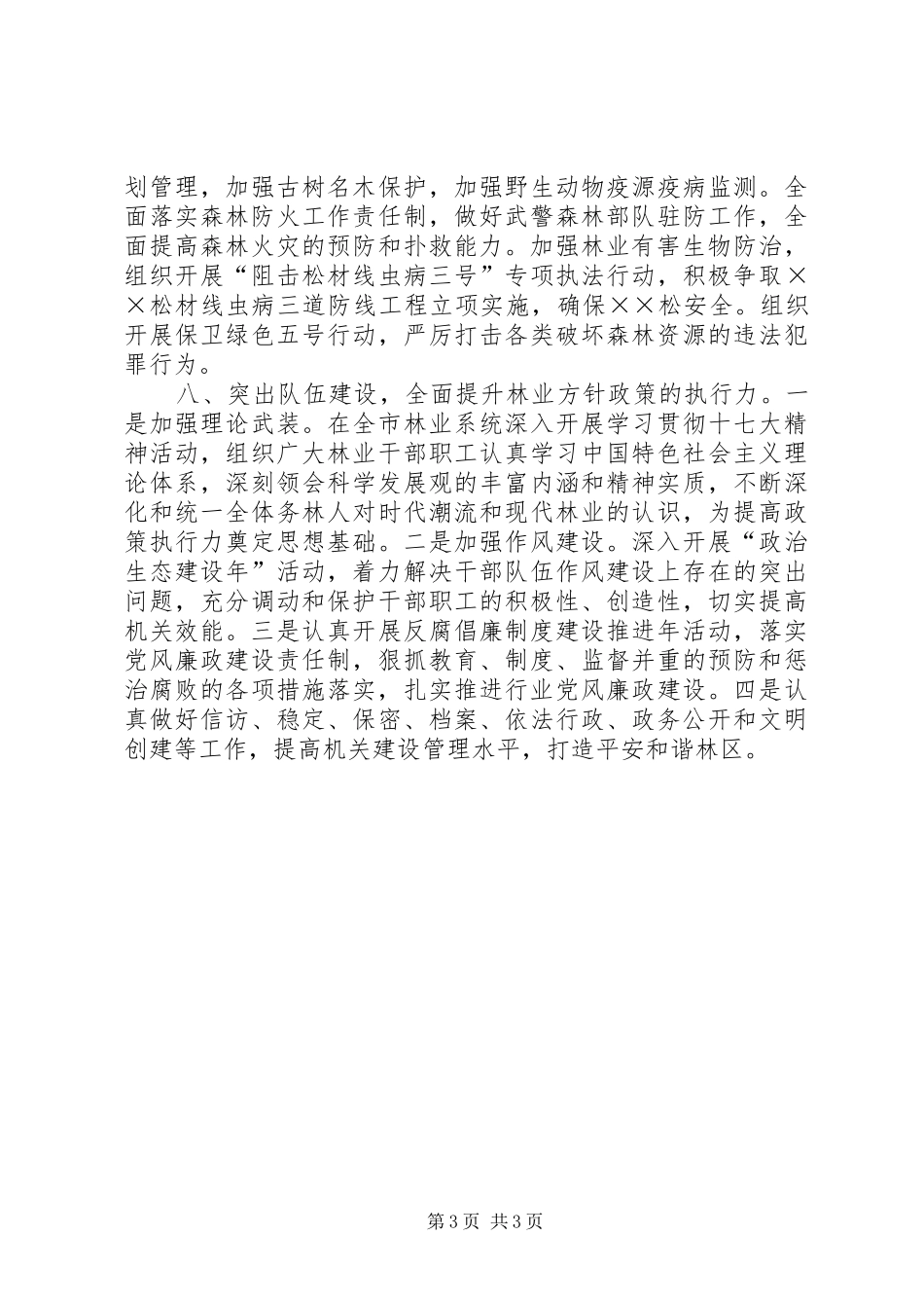 市林业工作计划_第3页