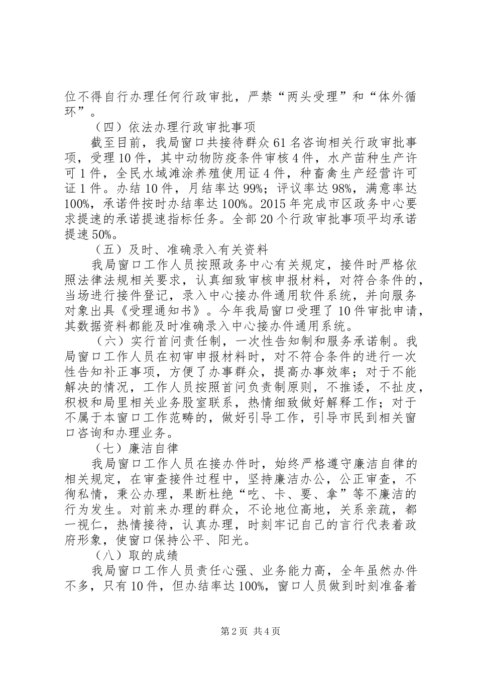 畜牧兽医局年度政务服务工作总结及工作计划5篇_第2页
