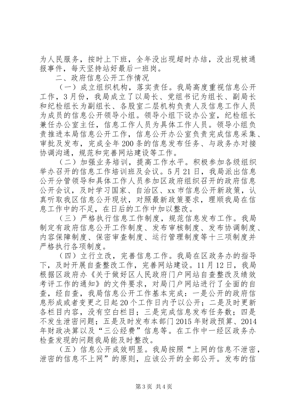 畜牧兽医局年度政务服务工作总结及工作计划5篇_第3页