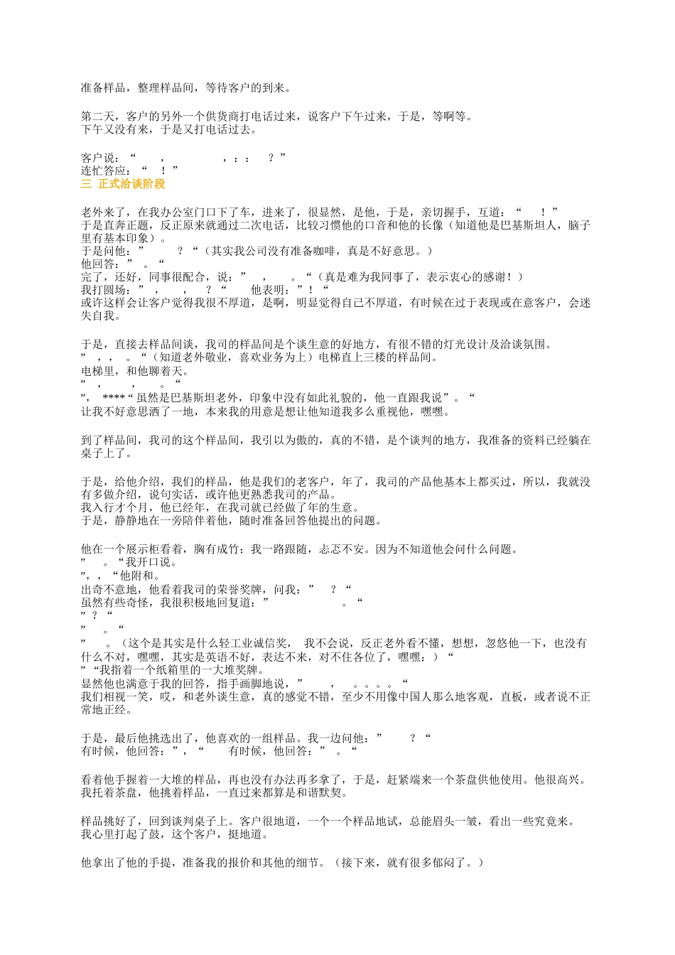 接待老外客户全过程_第2页