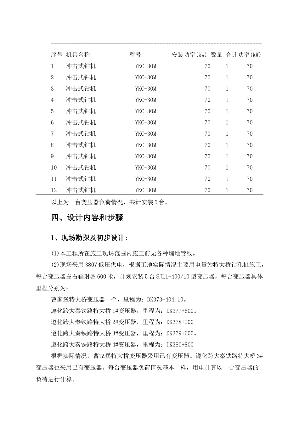 铁路特大桥工程临电方案_第3页