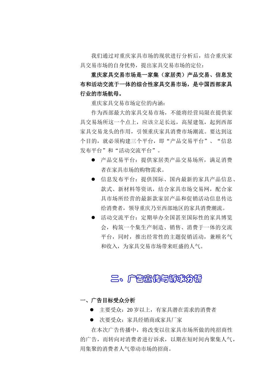 重庆家具市场电视媒体推广方案（21页）_第3页