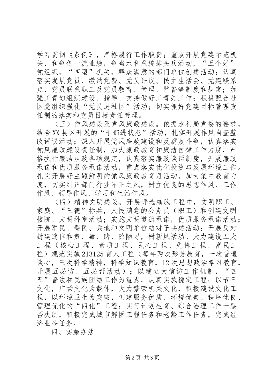 水管站年党建工作安排_第2页