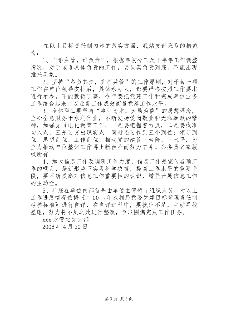 水管站年党建工作安排_第3页