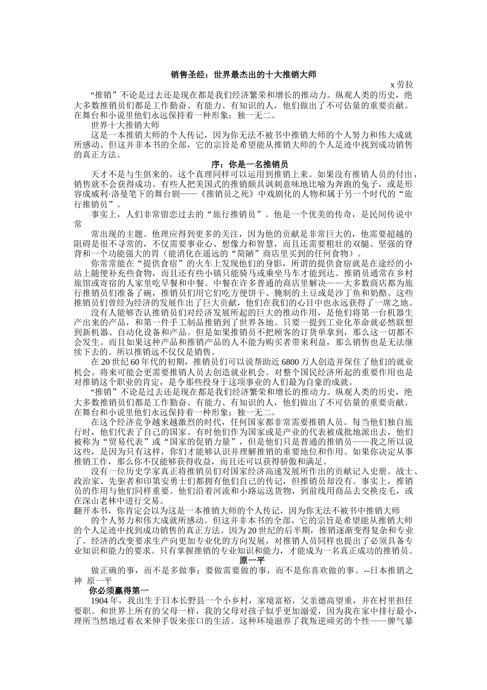 销售圣经经典传授_第1页