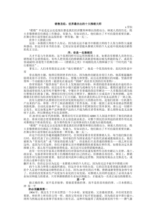 销售圣经经典传授