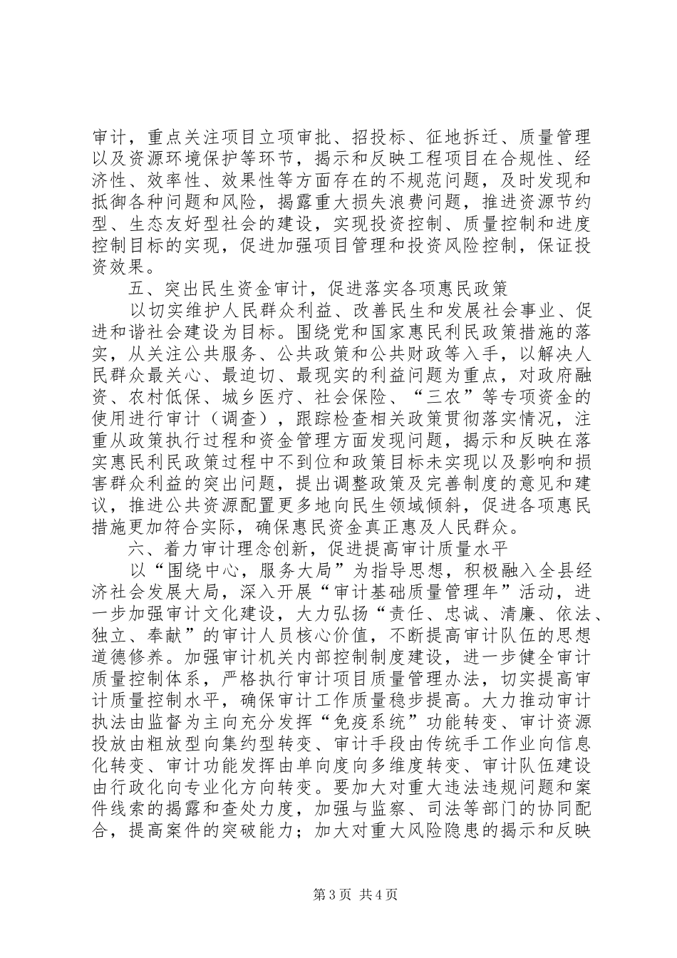 审计局财政工作计划_第3页