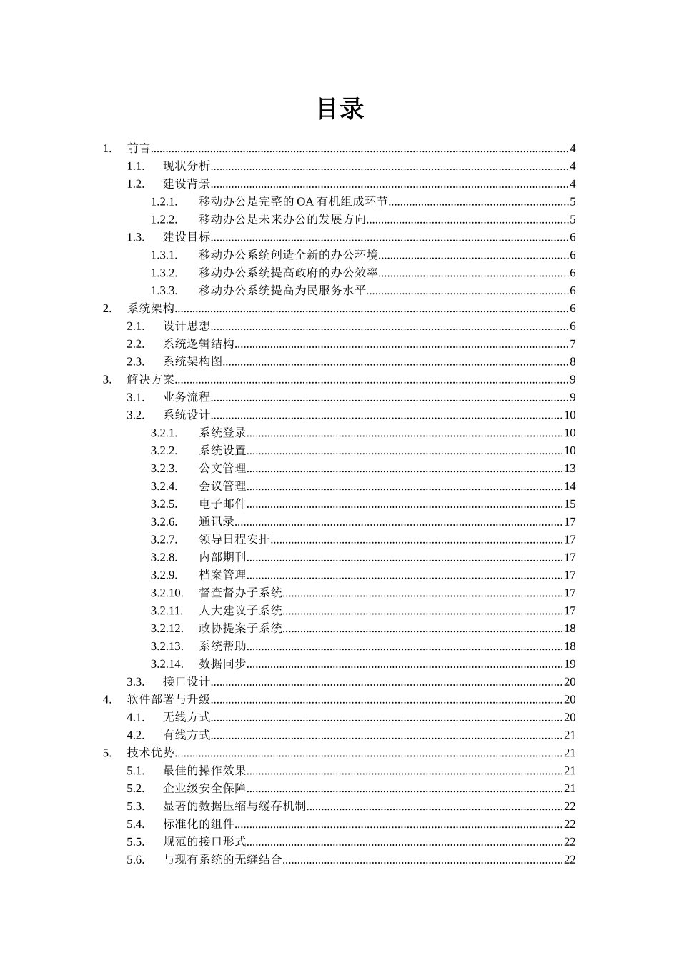 海淀区移动办公的解决方案_第2页