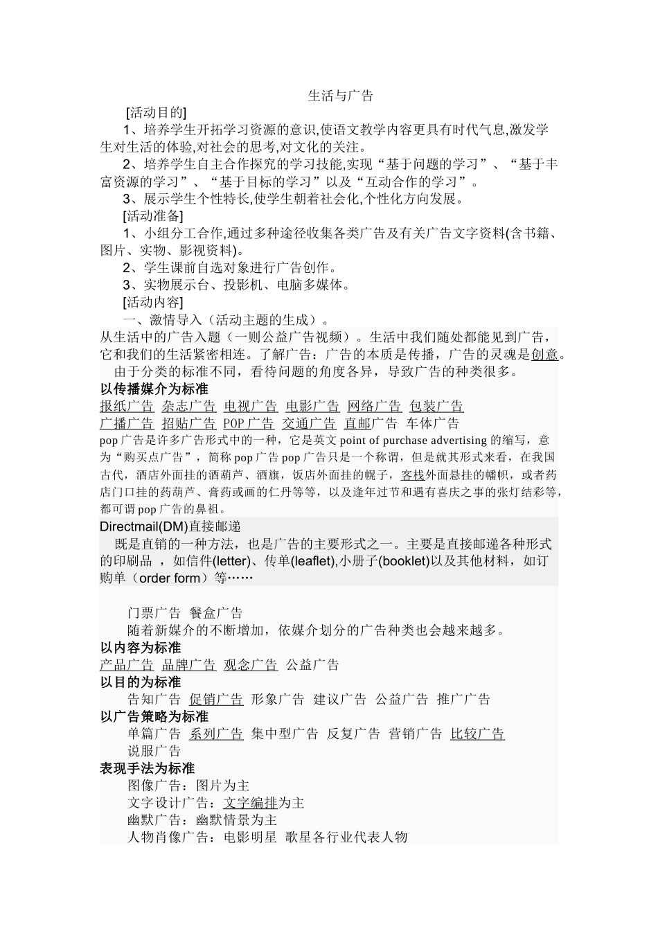 生活与广告 (4)_第1页