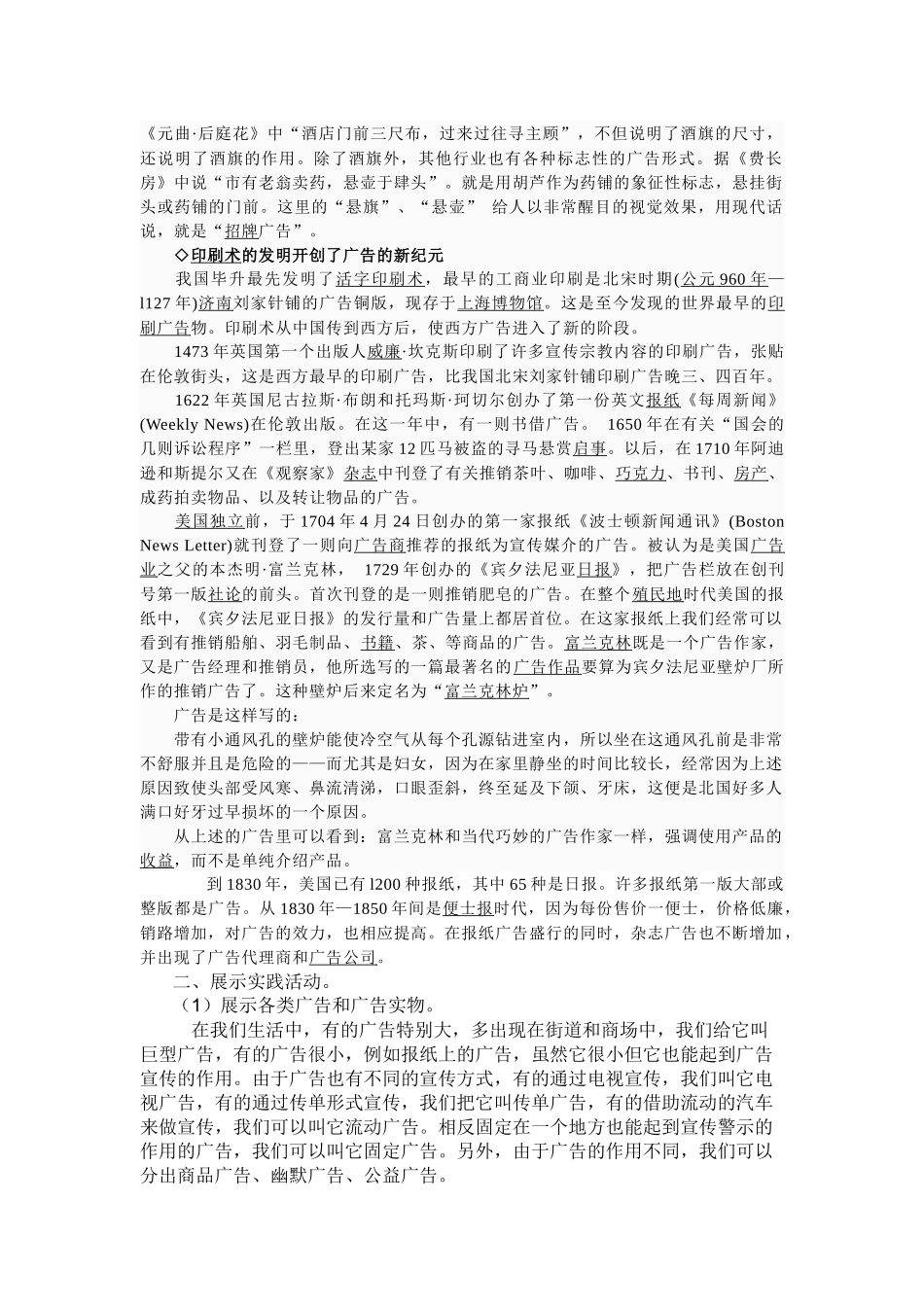 生活与广告 (4)_第3页