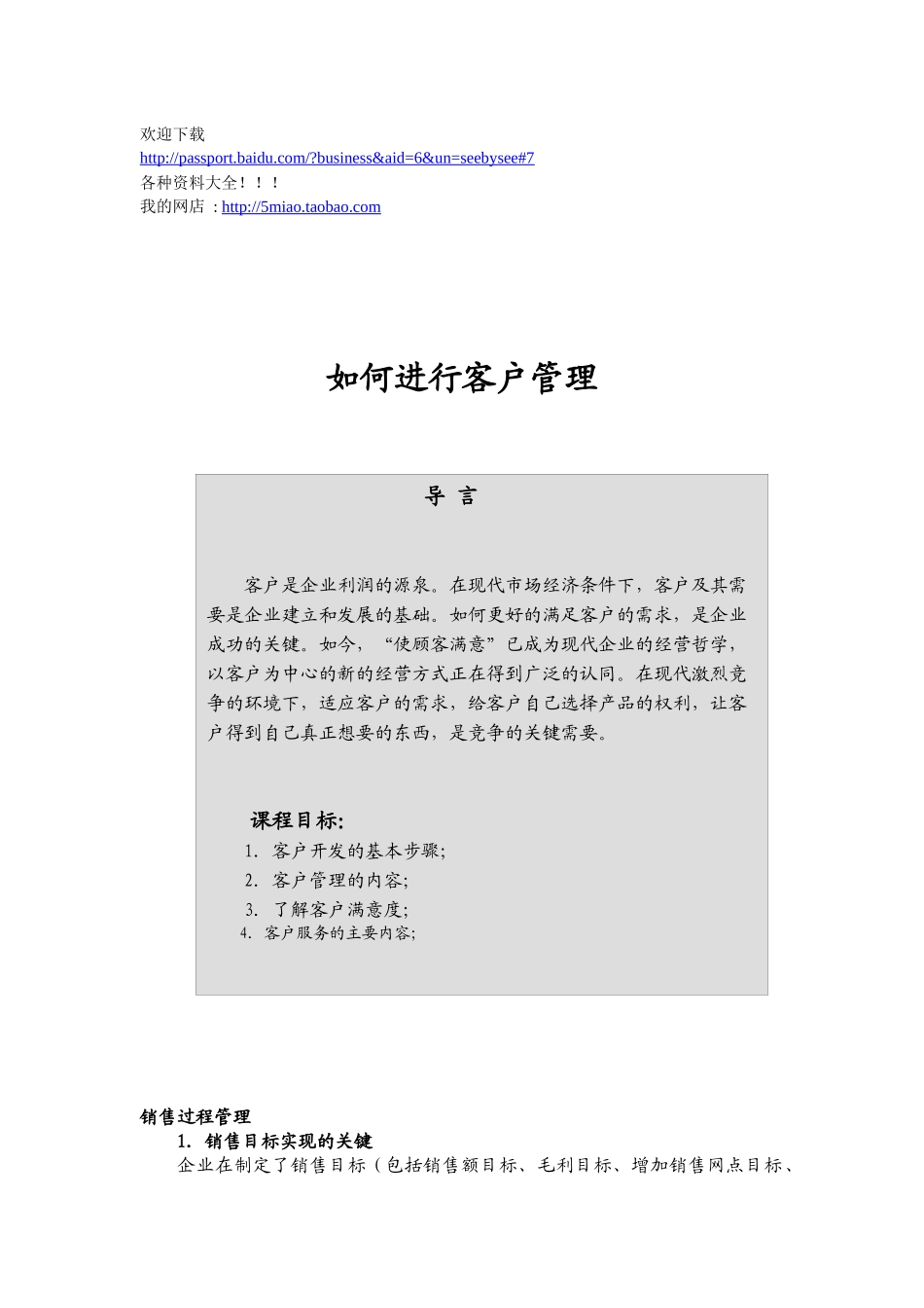 营销资料-如何进行客户管理_第1页