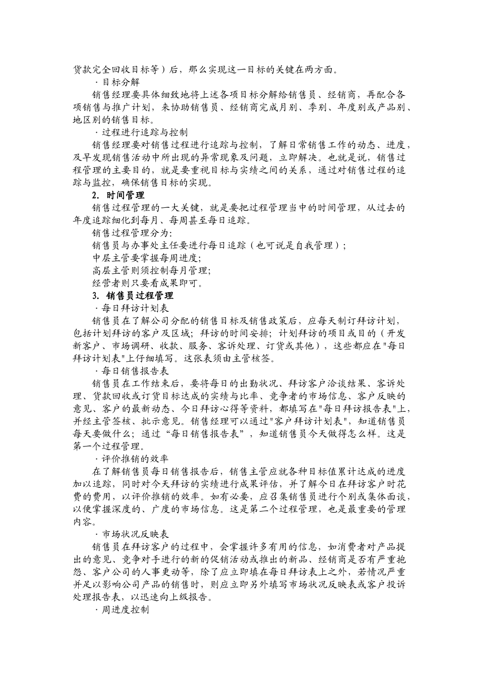 营销资料-如何进行客户管理_第2页