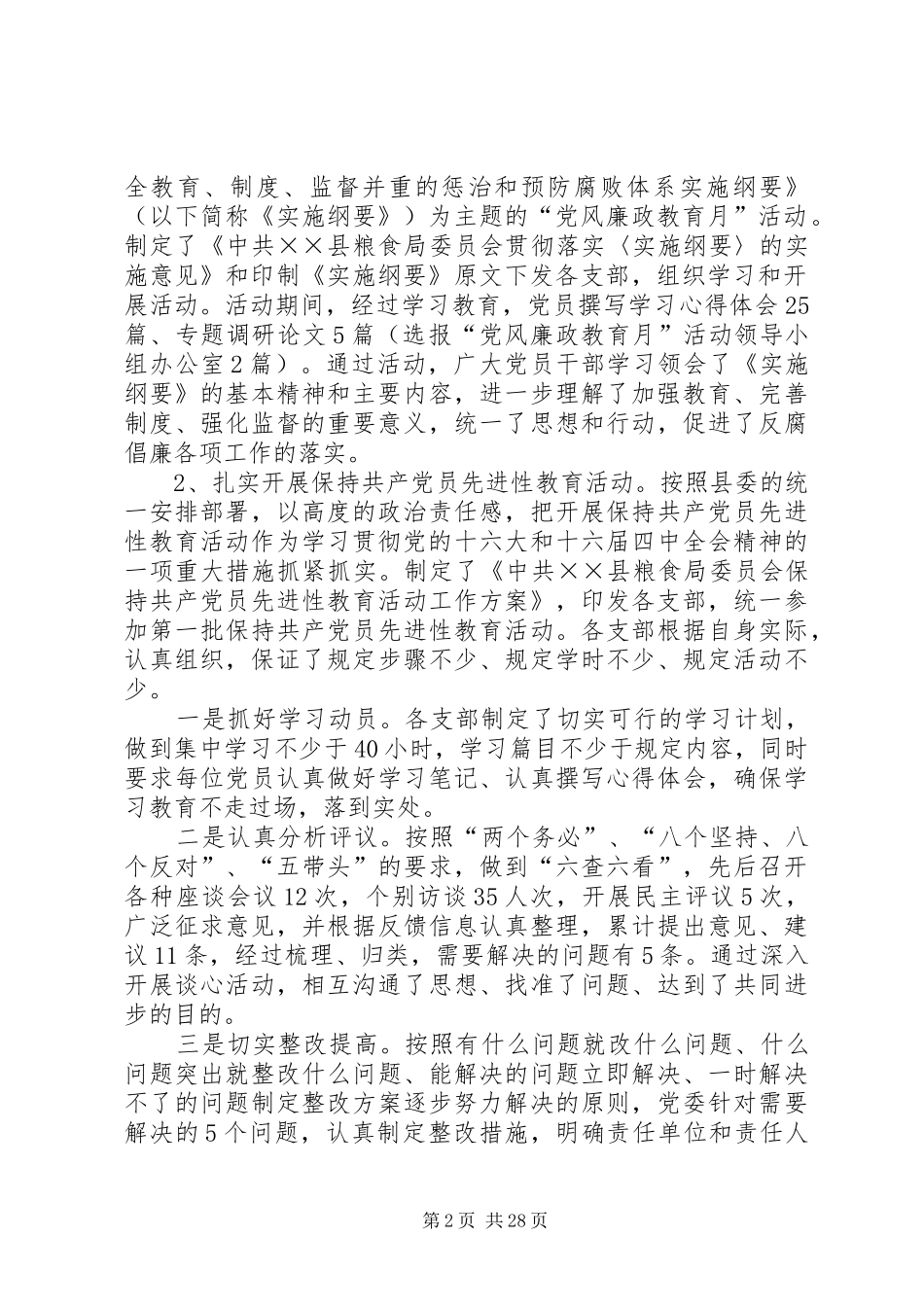 市粮食局年度工作总结及工作计划(精选多篇)_第2页