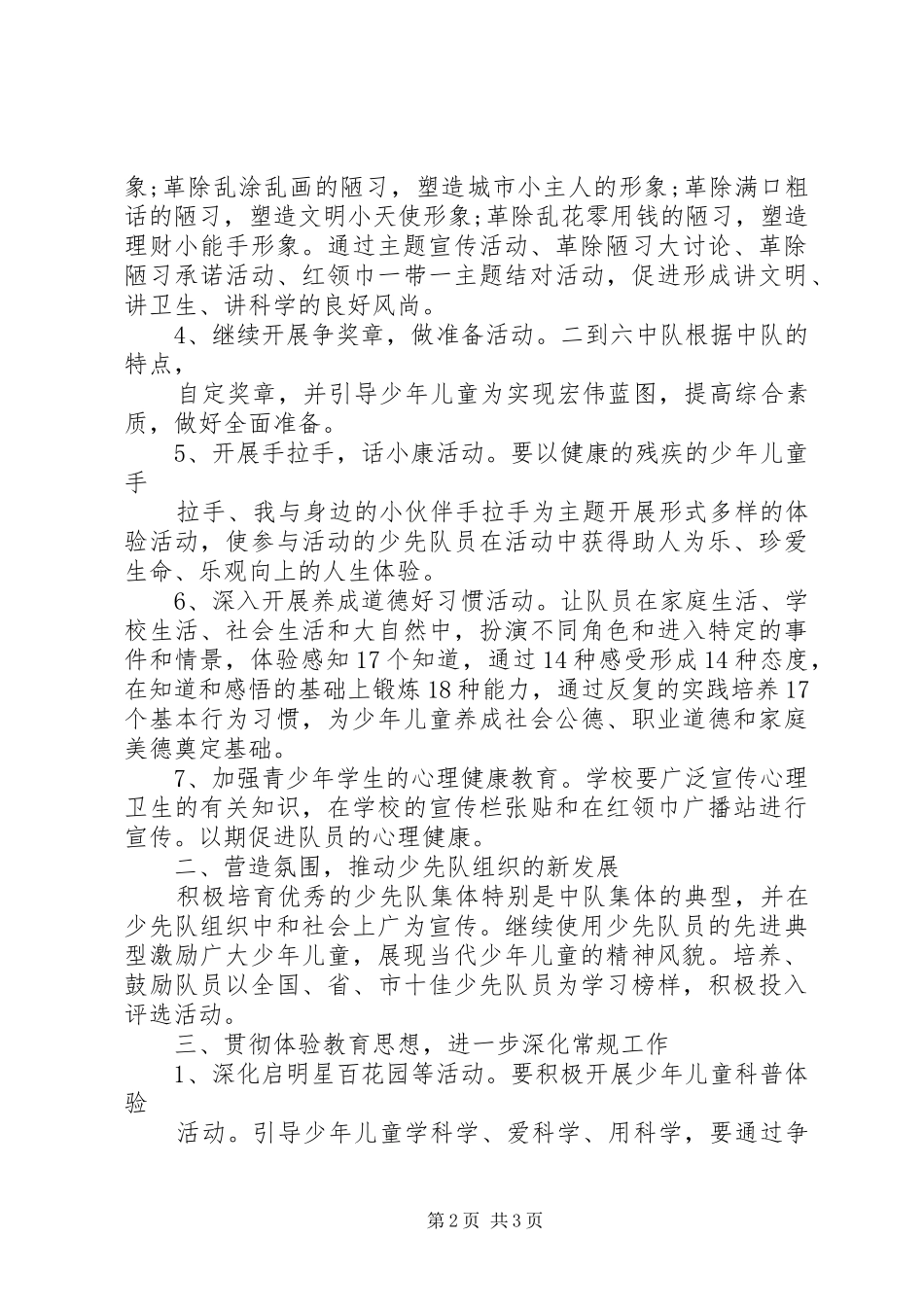 少先队员工作计划_第2页