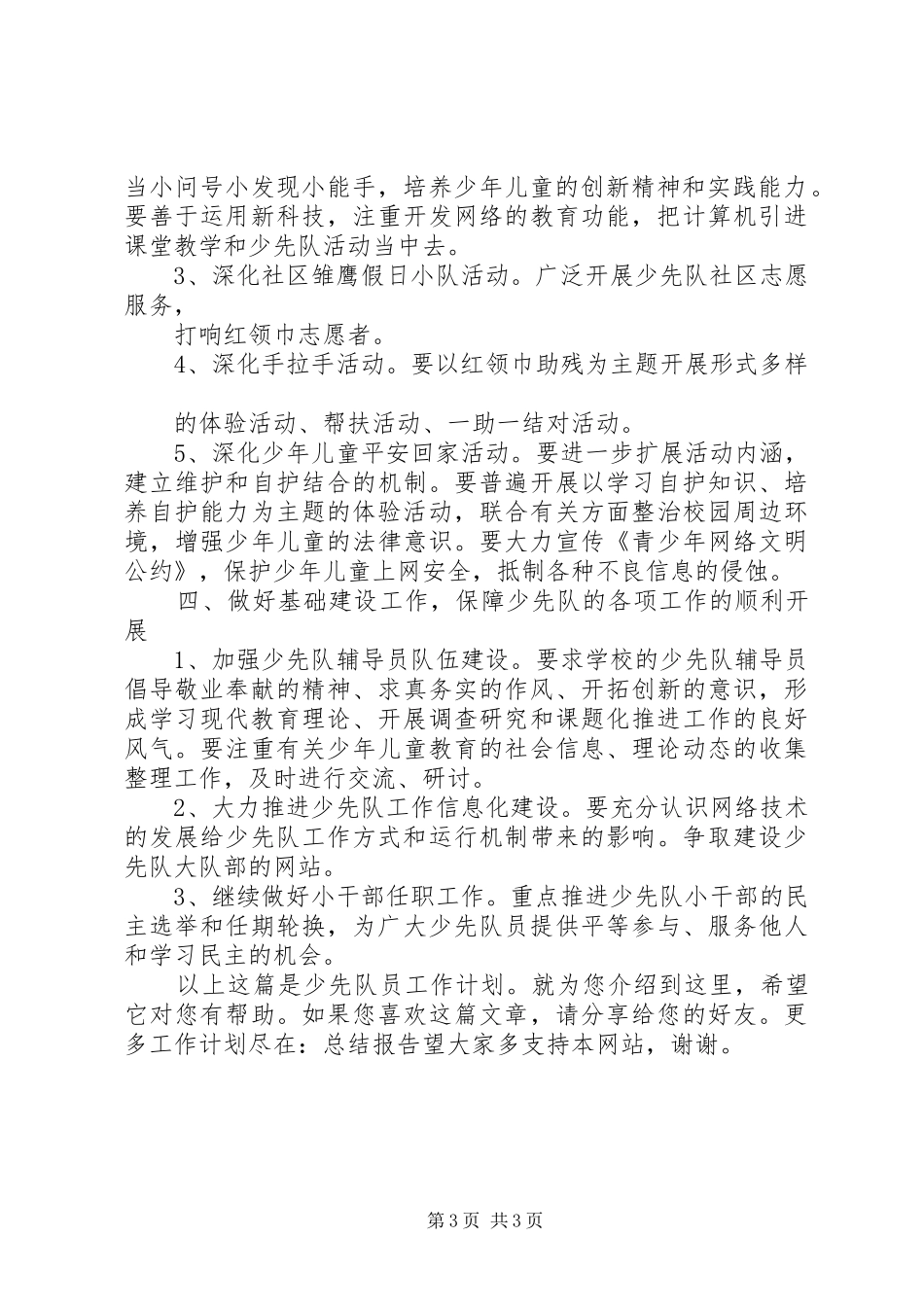 少先队员工作计划_第3页