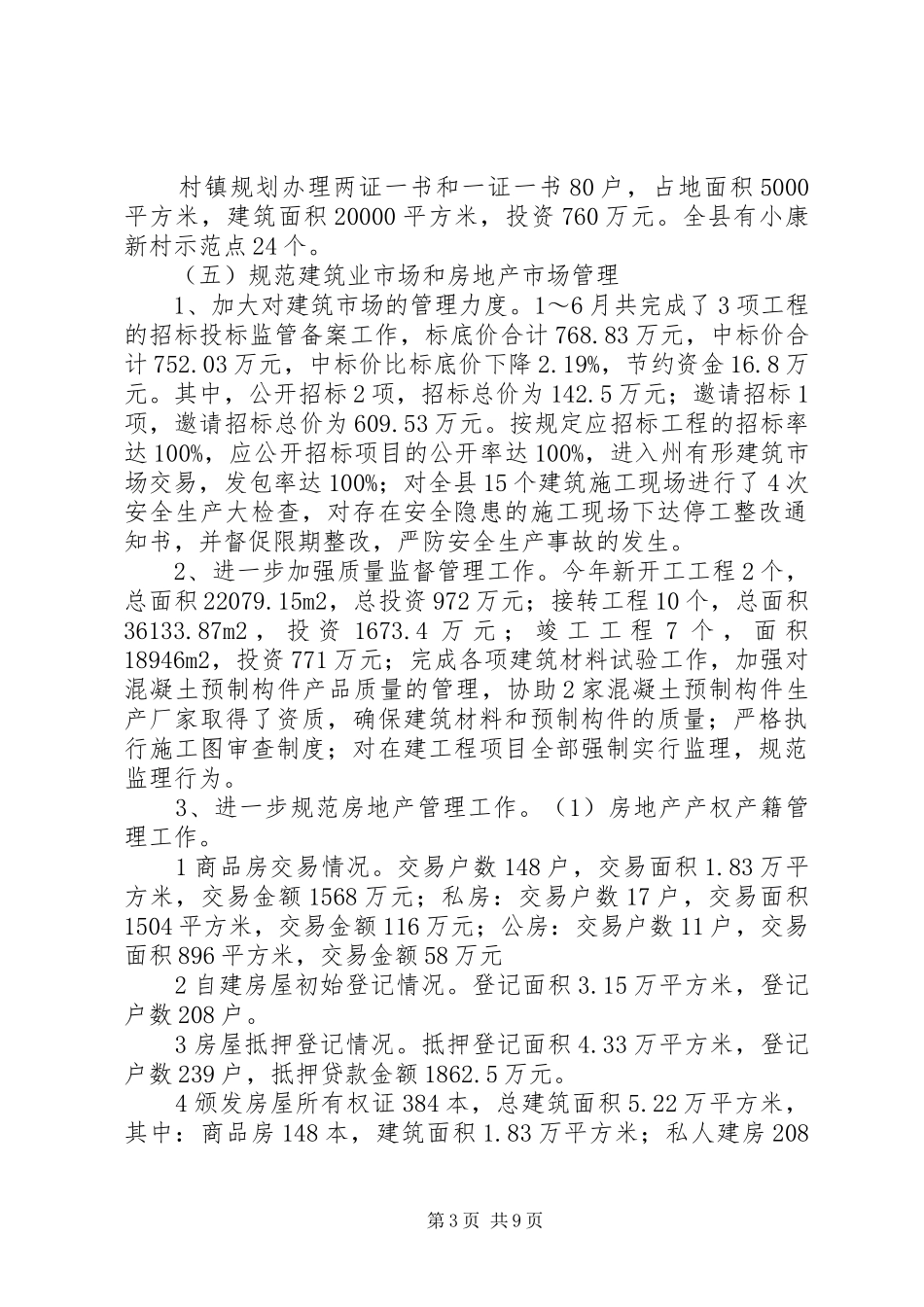 县建设局上半年工作总结及下半年工作安排_第3页