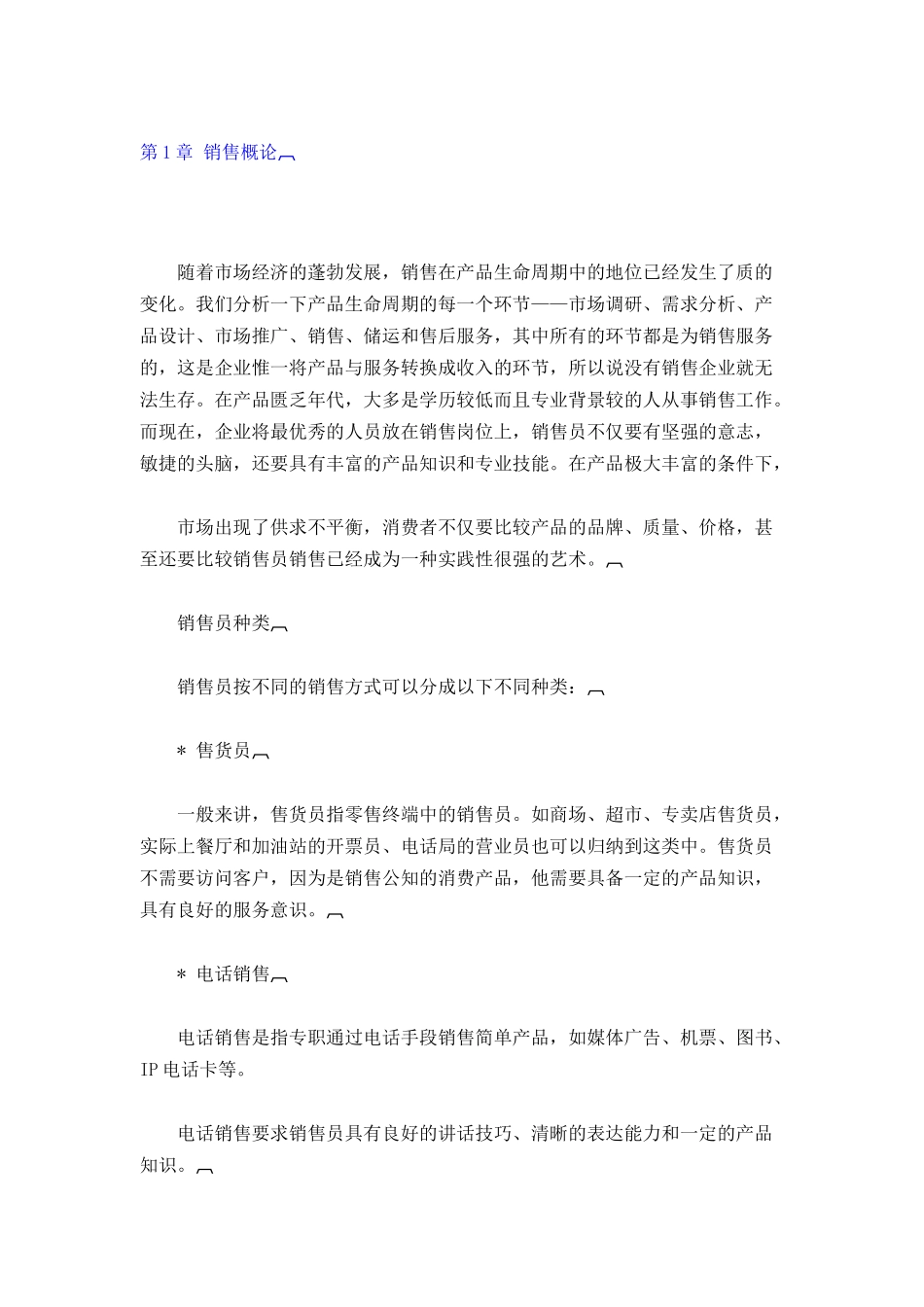 销售完全手册之从销售新人到销售冠军_第2页