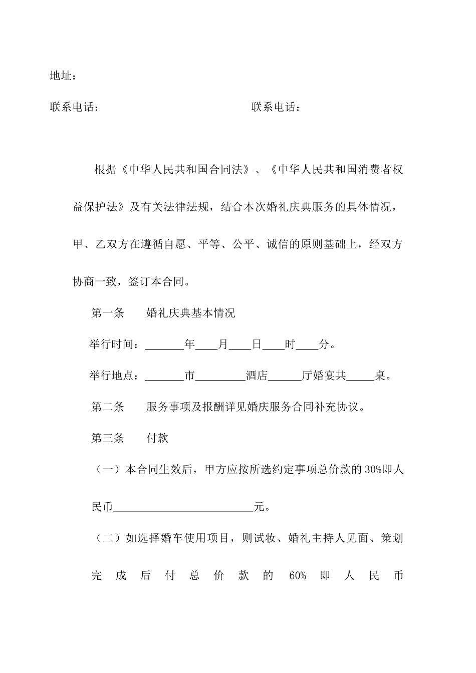 婚庆服务合同大全_第2页
