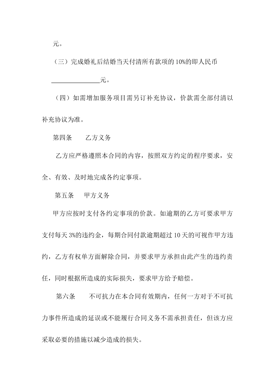 婚庆服务合同大全_第3页