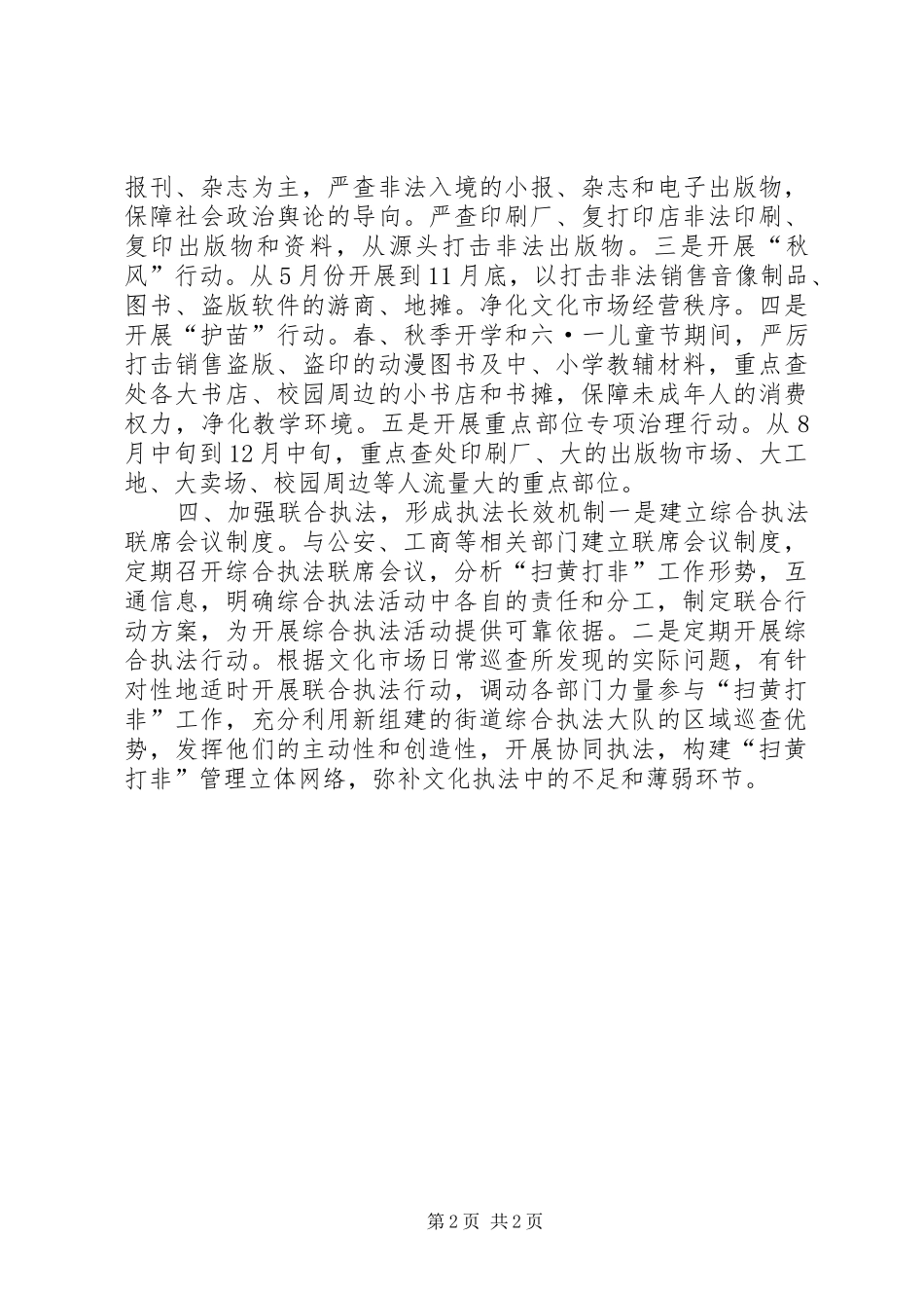 区文化局年度“扫黄打非”工作计划_第2页