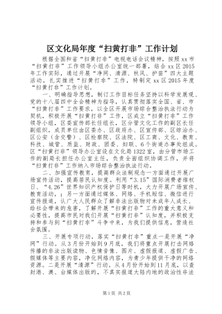 区文化局年度“扫黄打非”工作计划