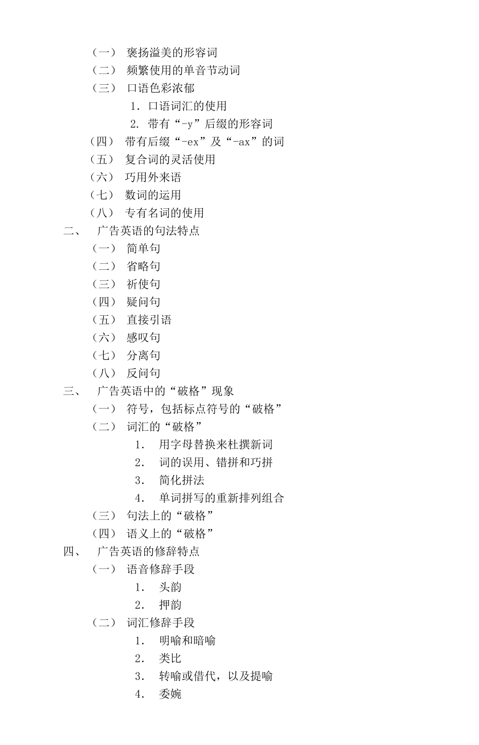 现代英语广告_第2页