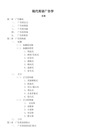 现代英语广告